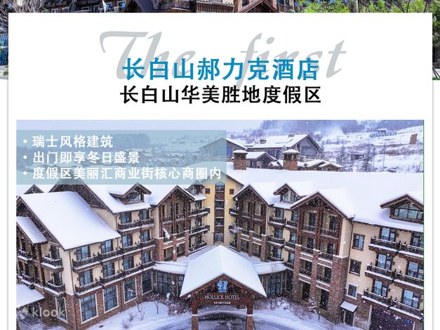 Holiday Changbai Mountain Snow Globe