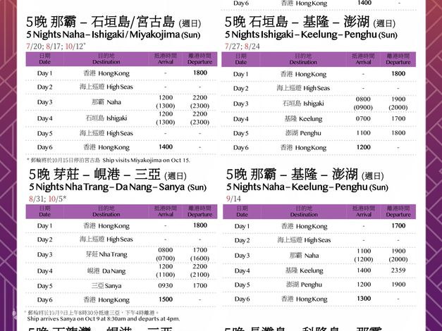 领航星号|丽星邮轮|香港出发 - Klook客路