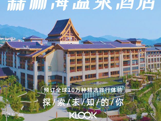 【限时特惠】广州森林海温泉酒店住宿套餐 - Klook客路