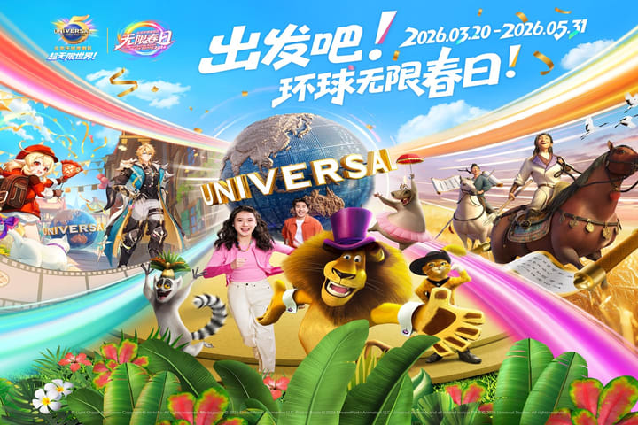 【限时特惠】北京环球影城门票