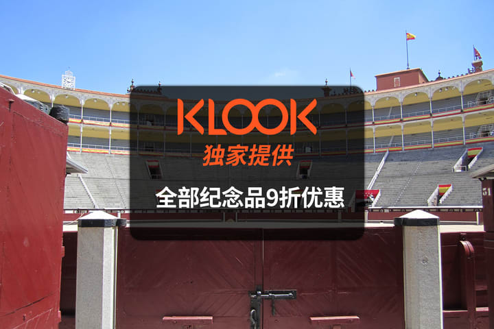 马德里拉斯班塔斯斗牛场＆博物馆门票