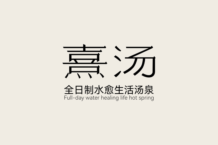 Xitang Hot Spring | Longhua One Square Heaven Store