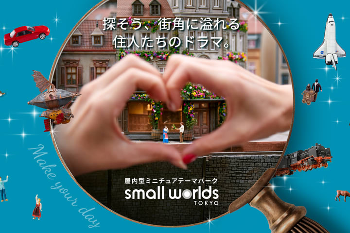 东京 Small Worlds Tokyo 迷你世界博物馆门票