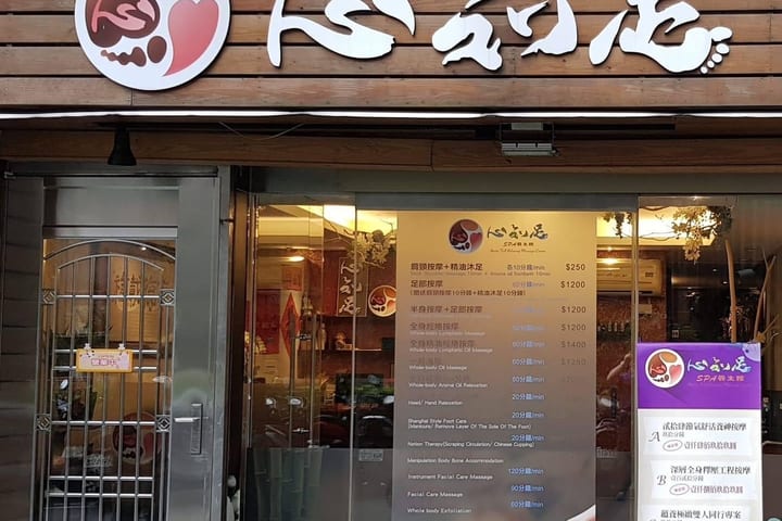 Xin Zhi Zu SPA Massage Voucher｜MRT Taipei City Hall Station｜Reservation Required by Phone