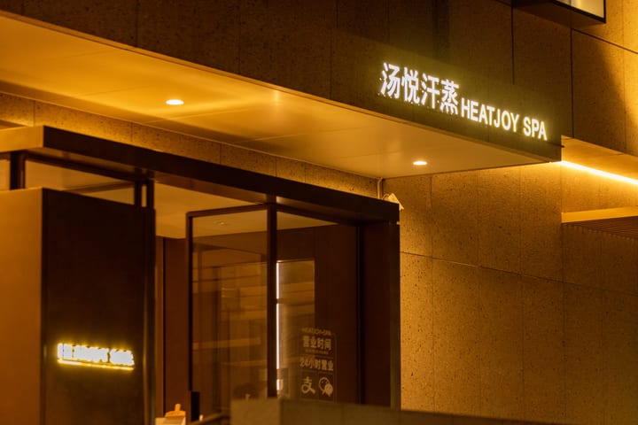 Tang Yue Hot Spring Sauna | SPA. Japanese/Thai Massage. Sauna. Premium Hot Spring Experience | Shenzhen Chegongmiao Branch