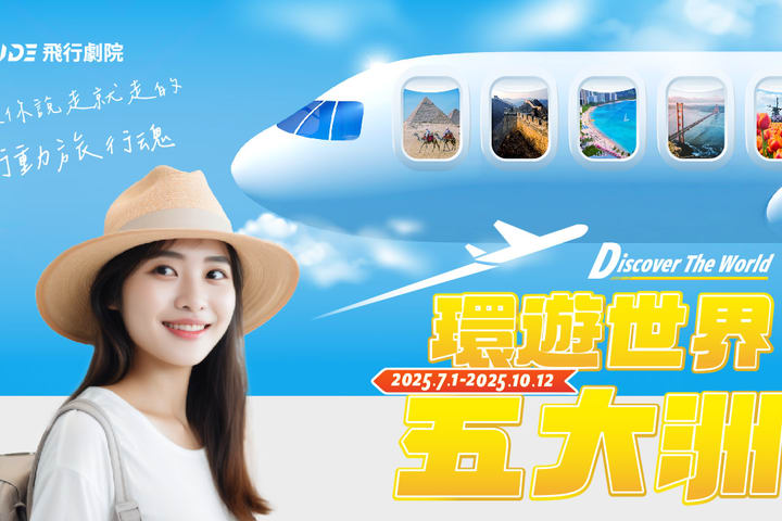 高雄 i-Ride KAOHSIUNG 飞行剧院门票
