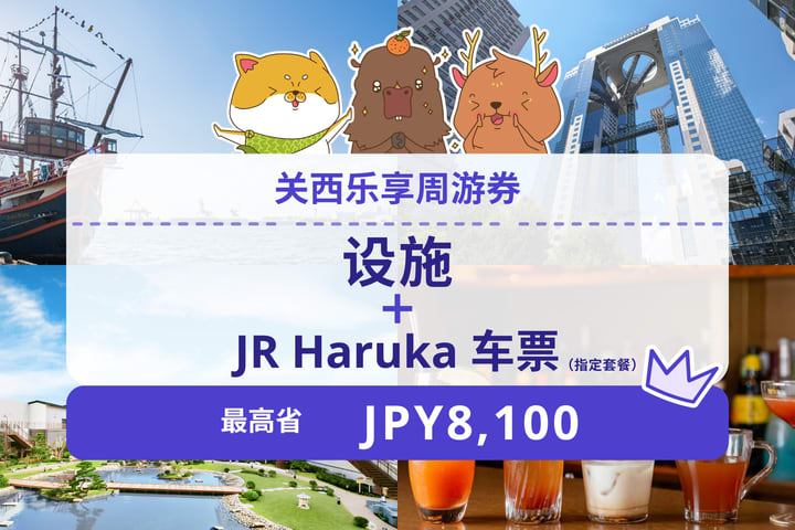 Have Fun in Kansai Pass