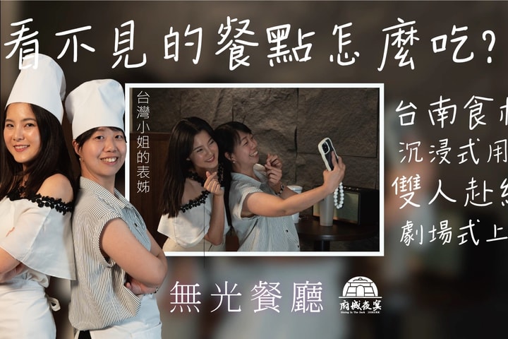 Tainan: Dark Dining Immersive Experience at Fucheng Night Banquet