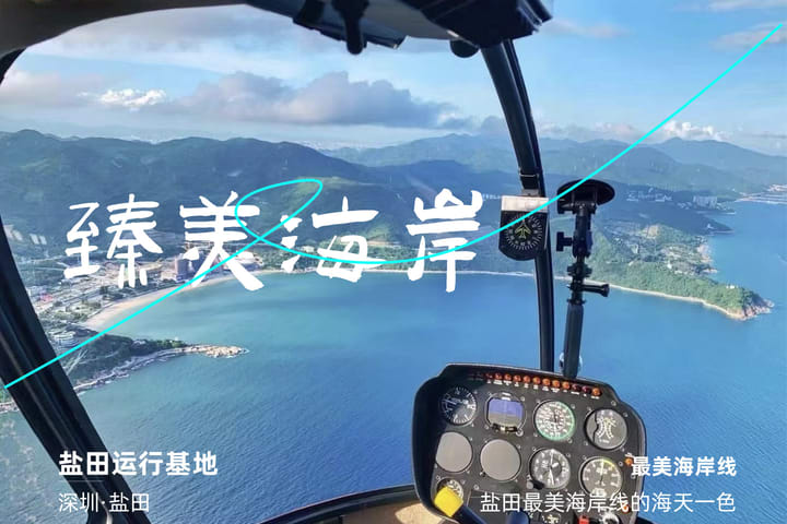 Shenzhen Yantian Helicopter Sightseeing Experience