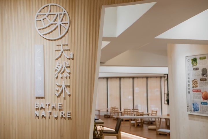 高雄｜天然沐·汗蒸｜需电话预约