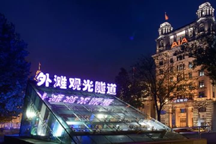 上海外滩观光隧道