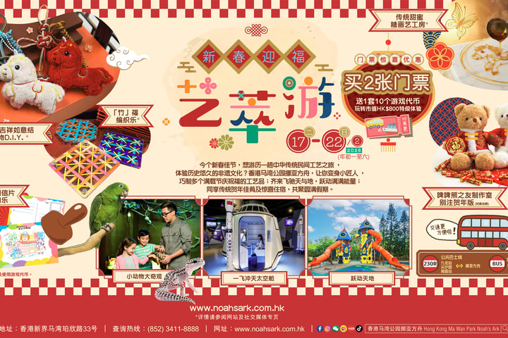 香港马湾公园挪亚方舟