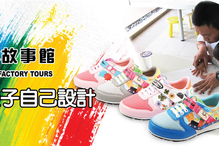 Biaohu Taiwan Shoe Story Museum Tickets