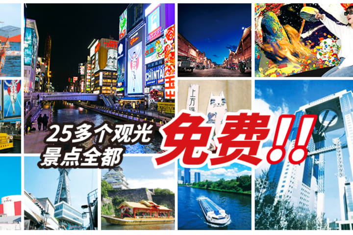 OSAKA e-PASS