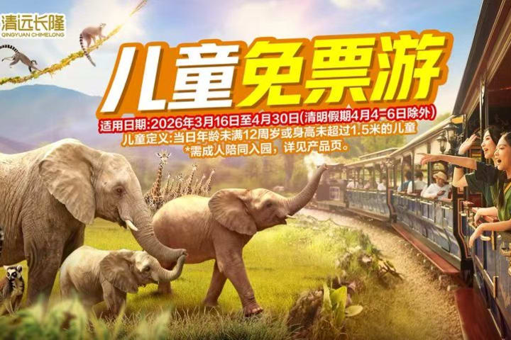 Chimelong Forest Kingdom