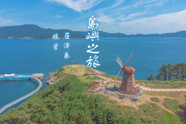 Hidden Gem Geoje & Tongyeong Island Tour dari Busan