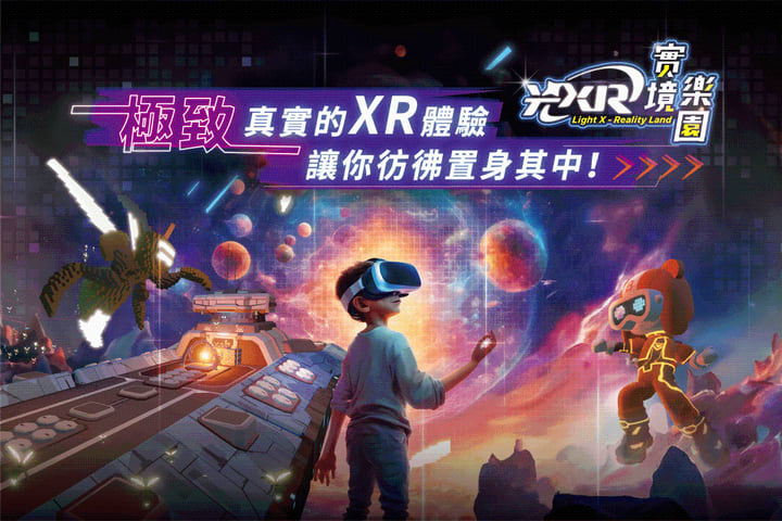 儿童新乐园 : 光XR实境乐园套票