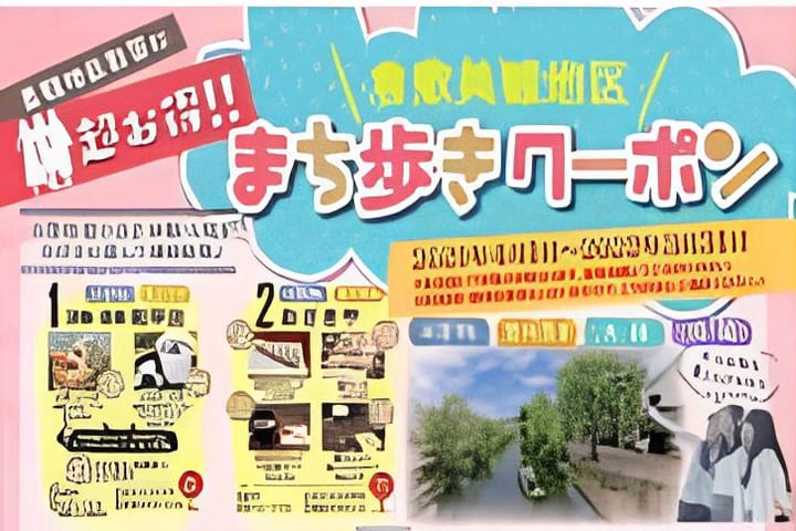 冈山县仓敷美观地区漫步优惠券