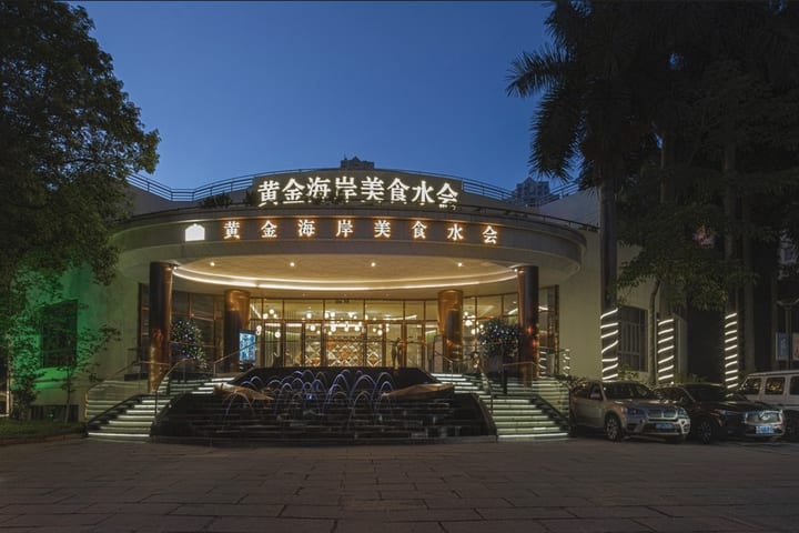 南山黄金海岸美食水会 | 近锦绣中华景区