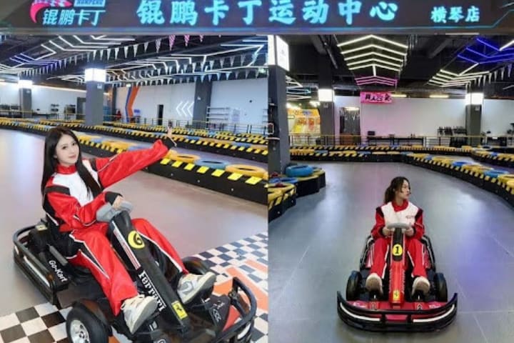 锟鹏卡丁运动中心(珠海横琴创新方店)