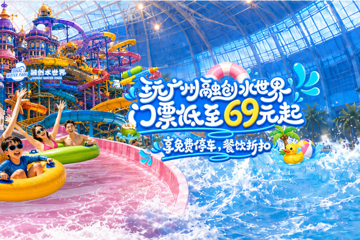 Guangzhou Sunac Water Park Tickets