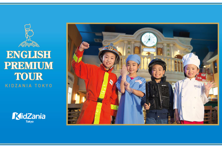东京 KidZania 英语高级体验
