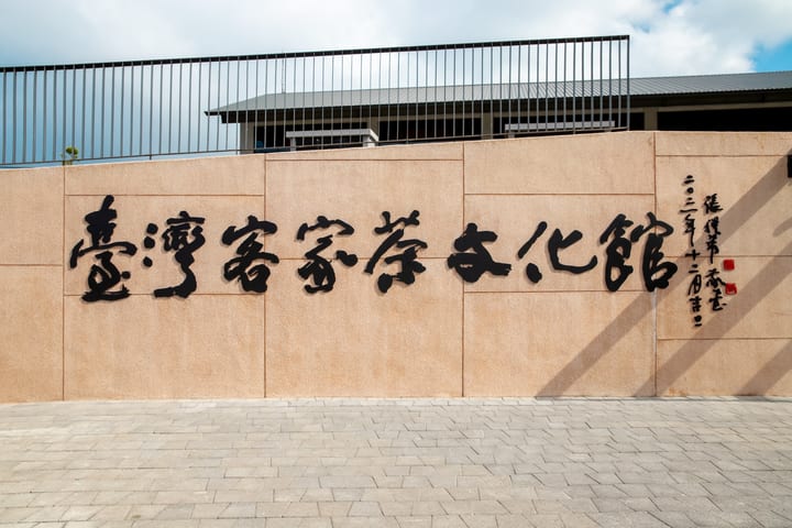 Tickets for Taoyuan Taiwan Hakka Tea Culture Center