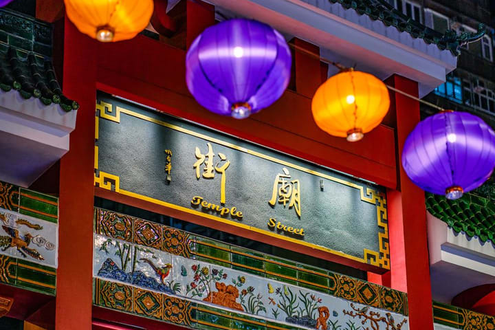 香港深水埗及庙街半日小团游