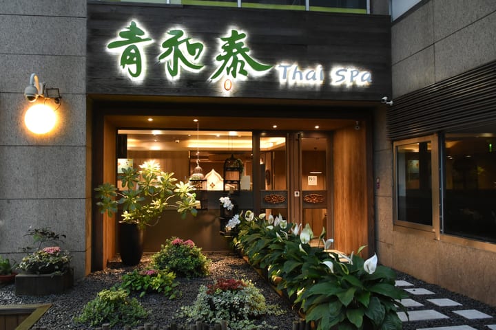 Chin Herr Thai Massage di Taipei Xinyi