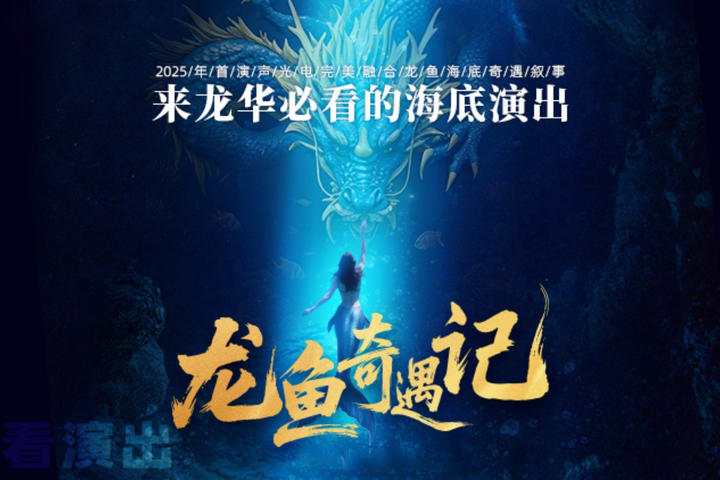 Tickets for Shenzhen Mission Hills Ocean World