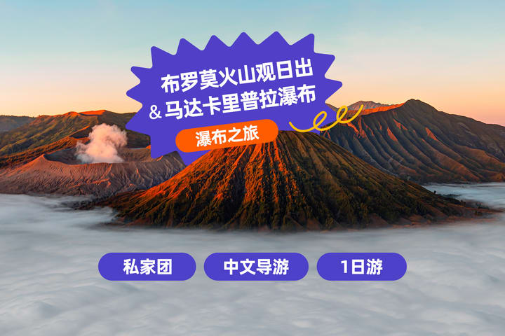 Mount Bromo Sunrise & Madakaripura Waterfall Private Tour