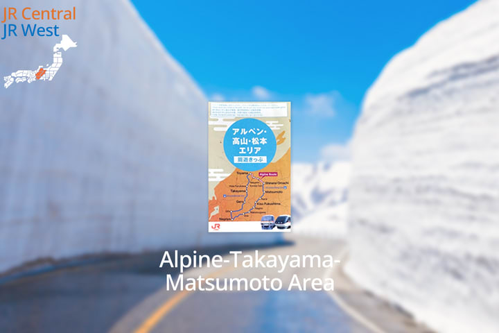 JR Pass 立山黑部＆高山＆松本地区铁路周游券