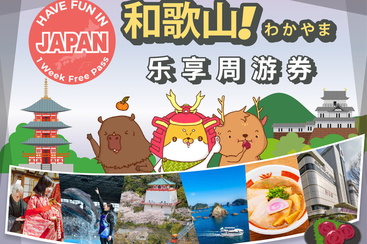 Have Fun in WAKAYAMA Pass (Pass Gratis 1 Minggu)