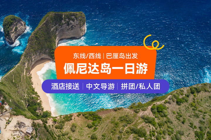 Nusa Penida Day Tour in Bali
