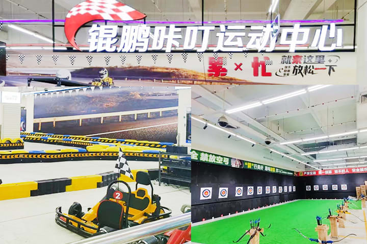 Shenzhen Kunpeng Karting · Archery · Shooting · Pottery Experience (Available in Bao'an/Futian/Zhongshan/Dongguan/Zhuhai)