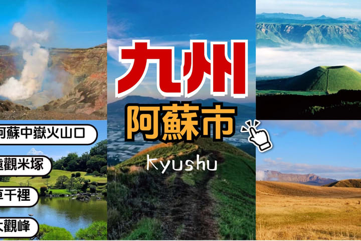 阿蘇中岳火山 & Kamishikimi Kumanoimasu Shrine One-day Downtown Highlights & City Highlights Tour