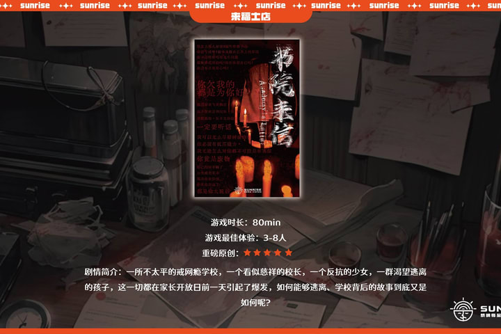 黎明将至·沉浸式超级密室 | 来福士店