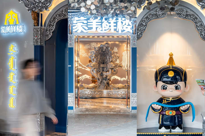 蒙羊鲜楼·蒙古音乐餐厅 | 印力中心店