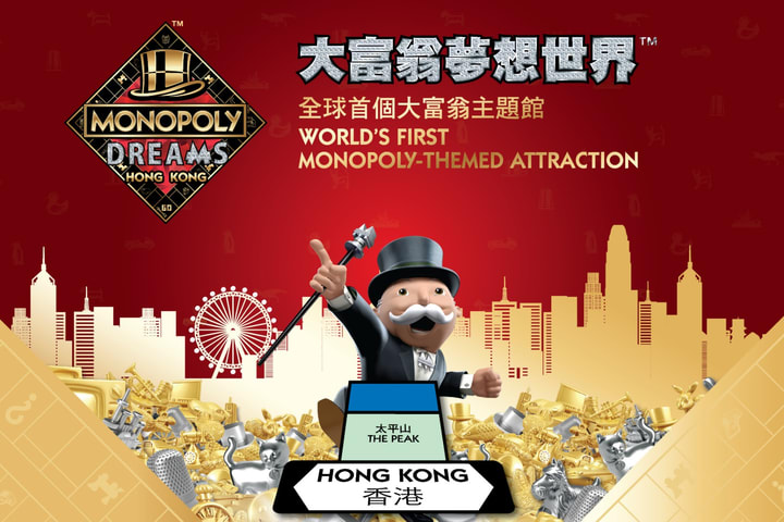 【独家优惠】香港大富翁梦想世界入场门票