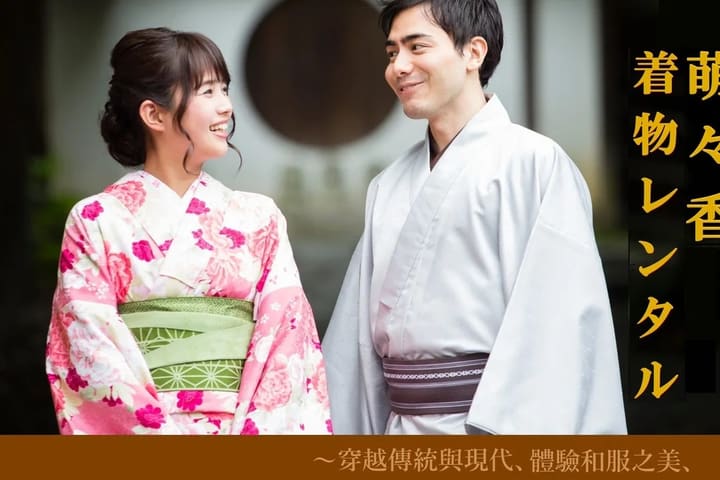 京都100%纯蚕丝和服体验