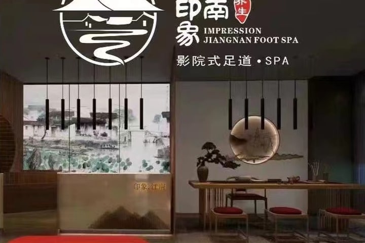 Impression Jiangnan · SPA Pijat Kaki Ala Bioskop | Stasiun Jing Tian