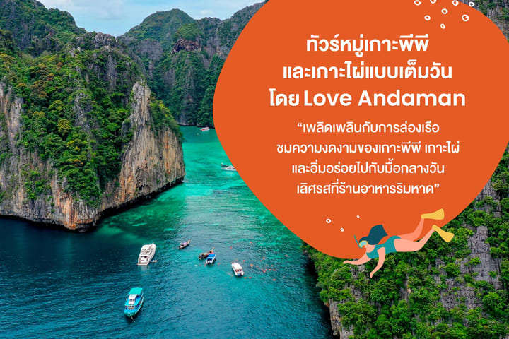 Phuket : Phi Phi, Maya & Bamboo Day Tour with Premium Speedboat