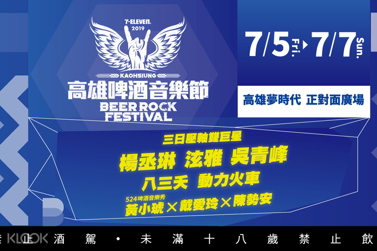 7 Eleven Kaohsiung Beer Rock Festival 2019 Tickets For Foreigners Klook客路中国