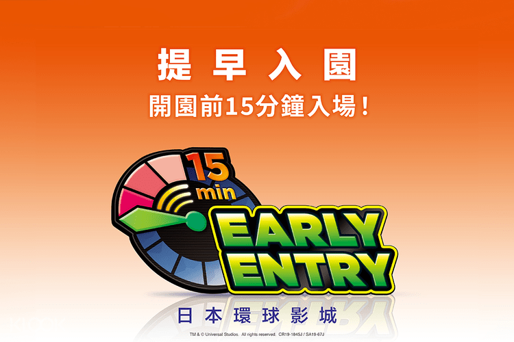 日本環球影城 1日門票 含提早入園 阿倍野展望台harukas 門票 Klook客路台灣