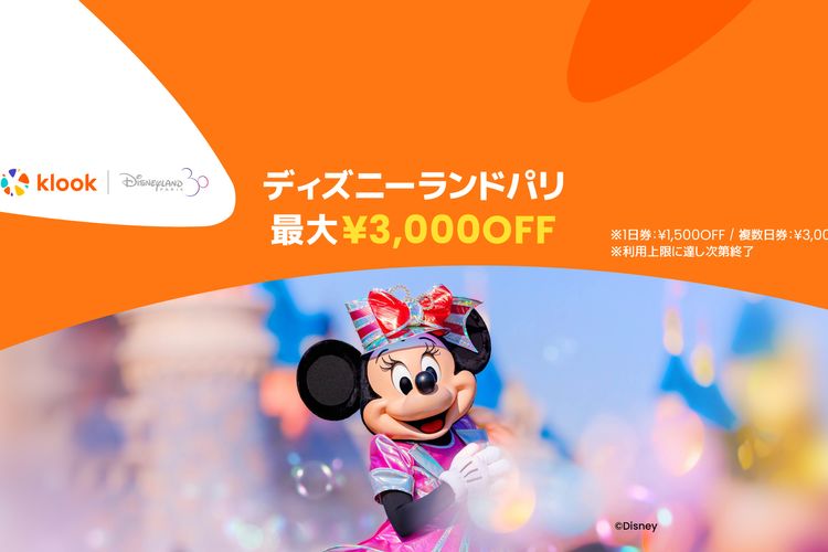 ディズニーランドパリ パークチケットの予約 | Klook