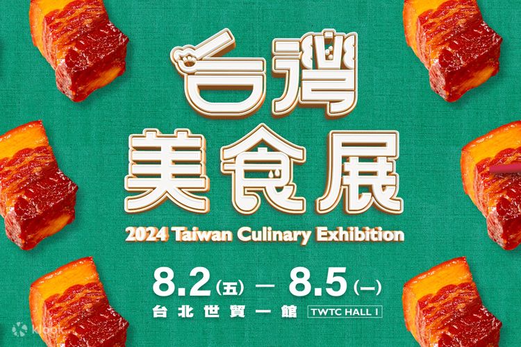 2024 台湾食品展示会 | Klook