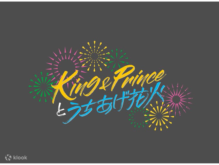 King &amp; Prince - King &amp; Prince うちあげ花火 グッズまとめ売り King & Prince｜King & Princeとうちあげ花火