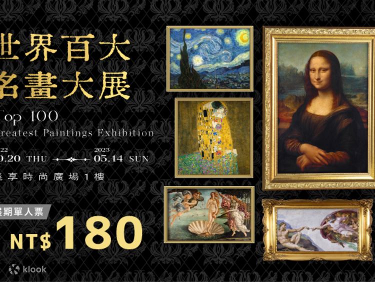 世界の名画百選展 | Klook