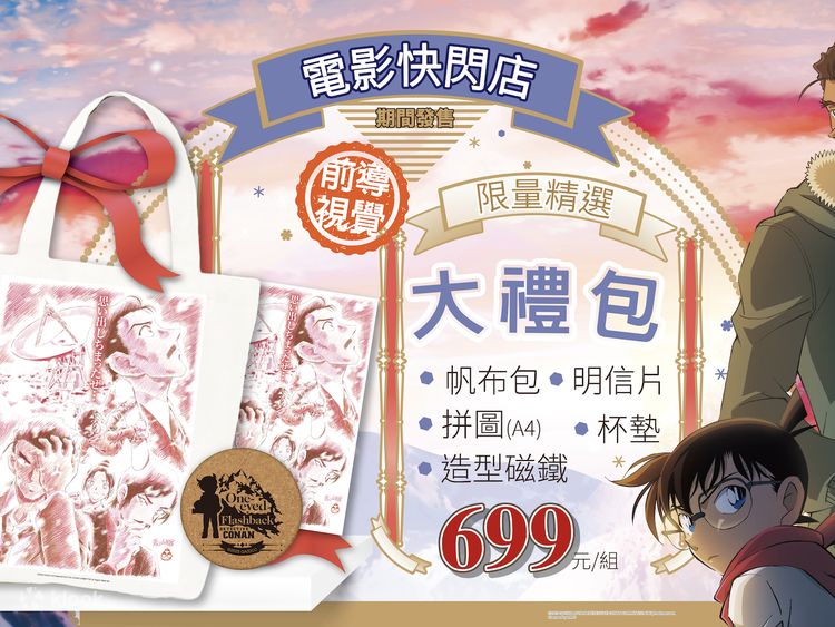 名探偵コナン 劇場版『名探偵コナン 隻眼の残像』