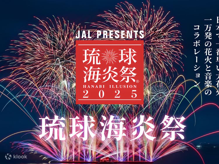 琉球海炎祭 チケット（沖縄） | Klook